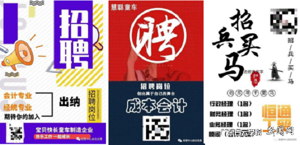 各种招聘广告.png