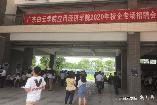 应用经济学院招聘会现场.png