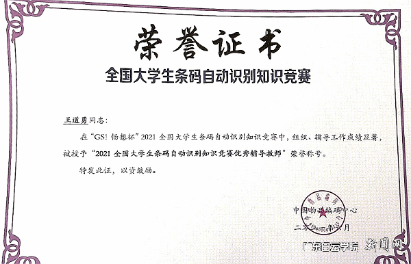 部分获奖证书4.png