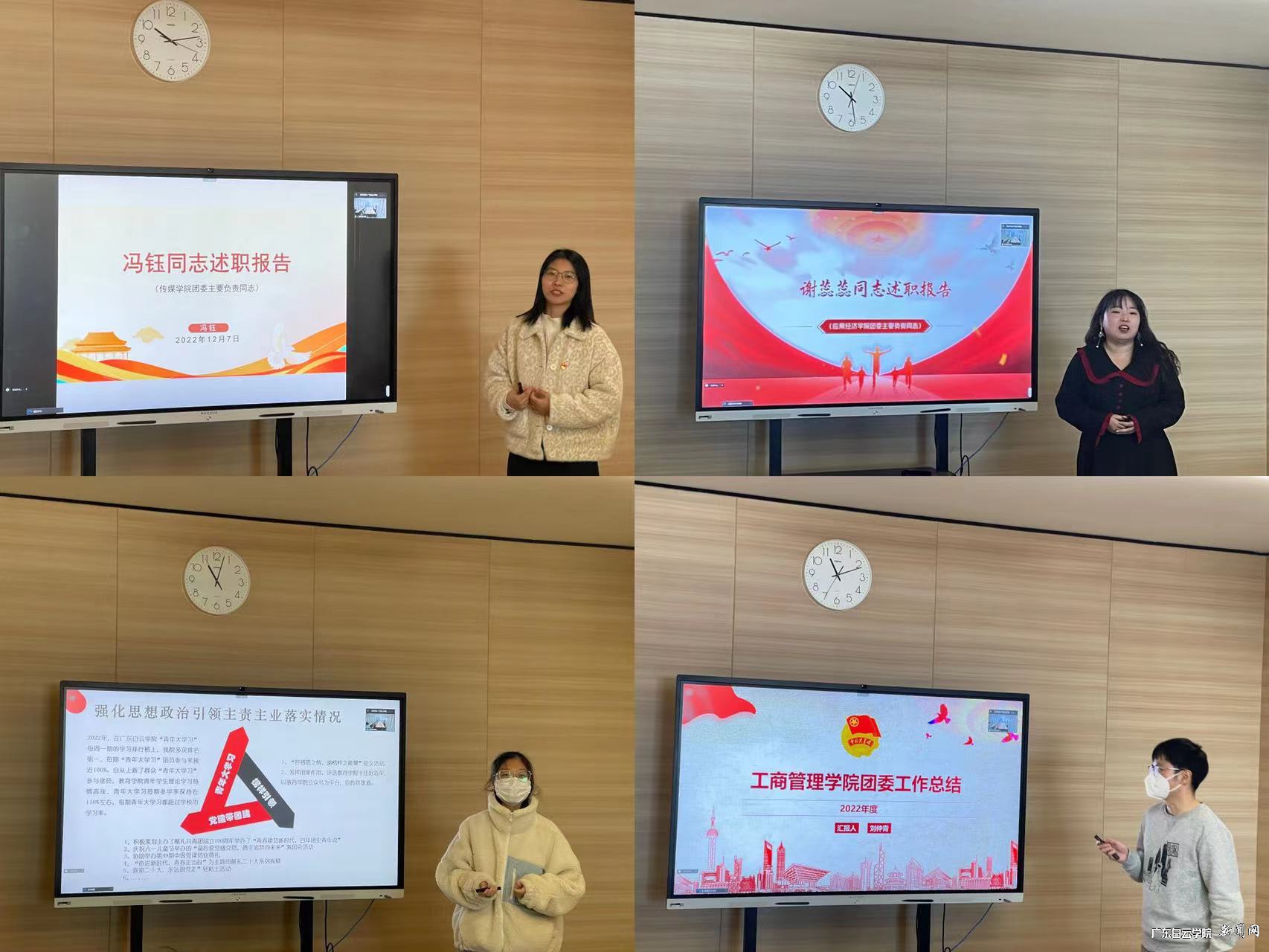 2.团委(团总支)书记述职中.jpg 2.团委(团总支)书记述职中.jpg