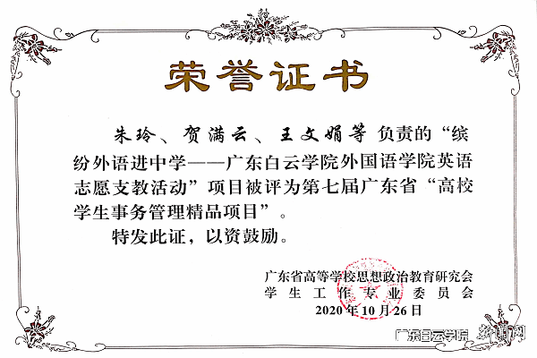 第七届广东省高校学生事务管理精品项目.png