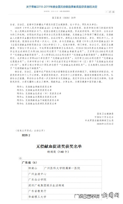 2018-2019年度全国无偿献血促进奖特别奖截图.jpg