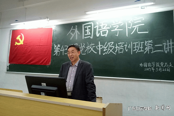 外国语学院院长何高大讲党课.png