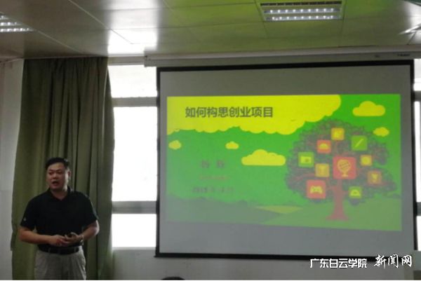 杨辉主任主讲如何构思创新创业项目.jpg