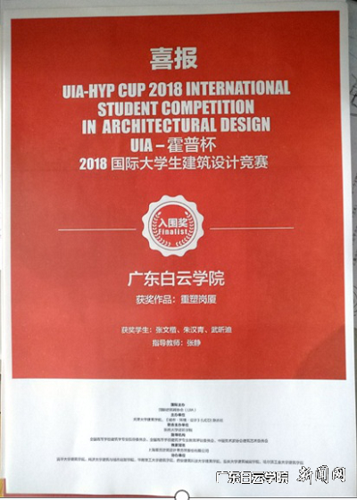2018年建筑专业学生参加国际大学生建筑设计竞赛获奖.png