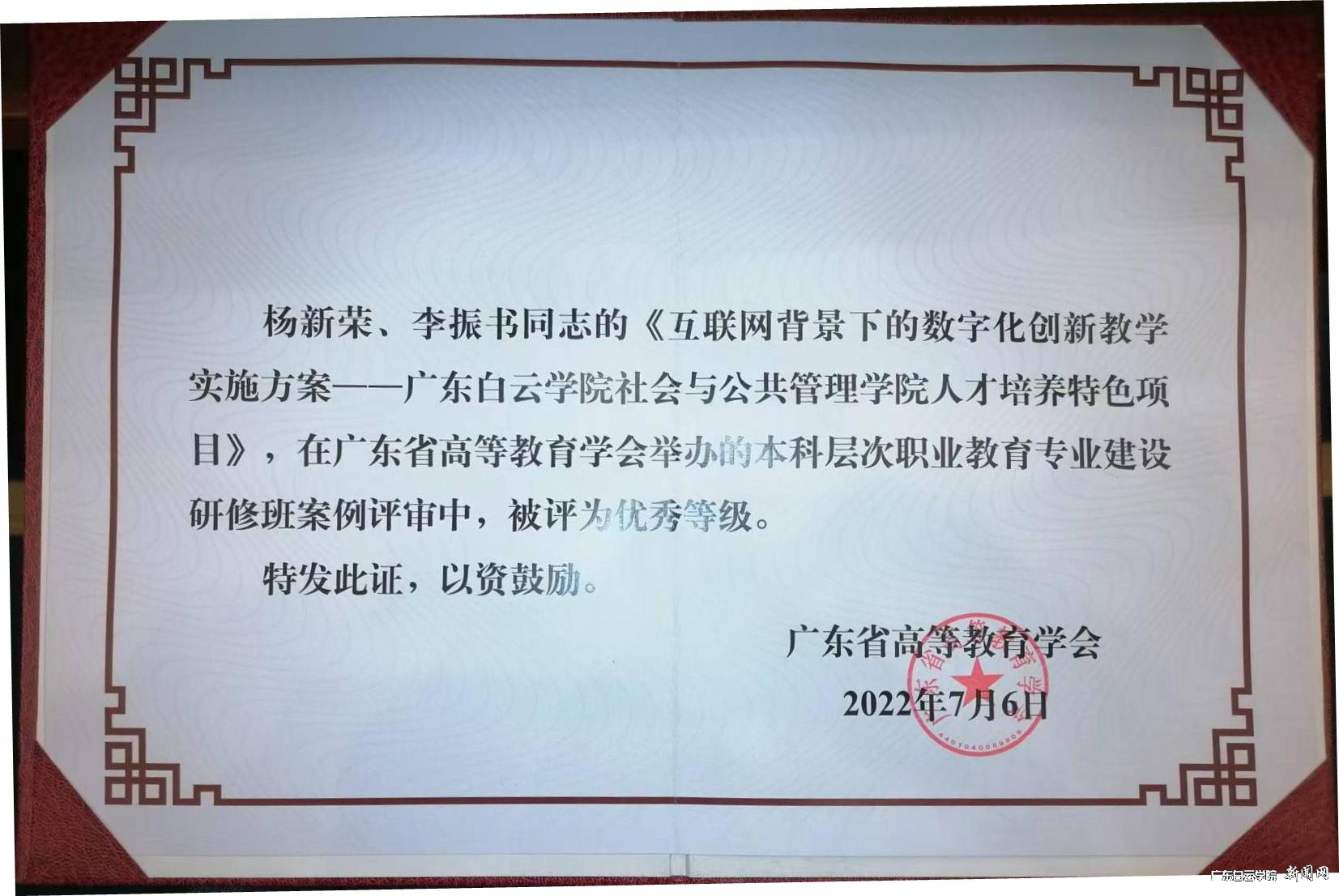 杨新荣院长、李振书老师获奖证书.png