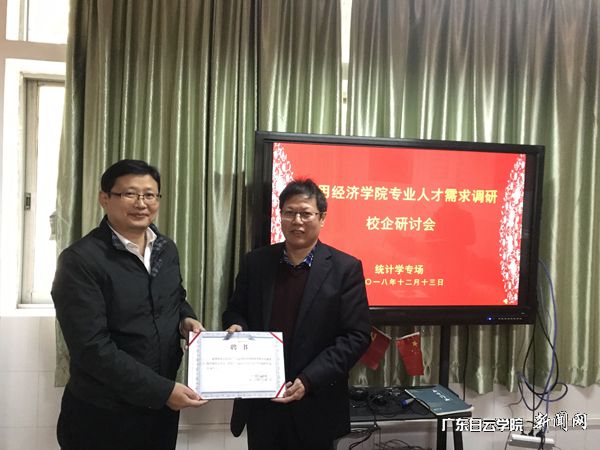 应用经济学院副院长刘明飞(右)为深圳维度统计咨询咨询有限公司人事部经济金长青(左)颁发聘书专业委员证书p.jpg
