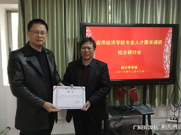 应用经济学院副院长刘明飞(右)为广州泰迪智能科技有限公司董事长张良均(左)颁发聘书专业委员证书p.jpg