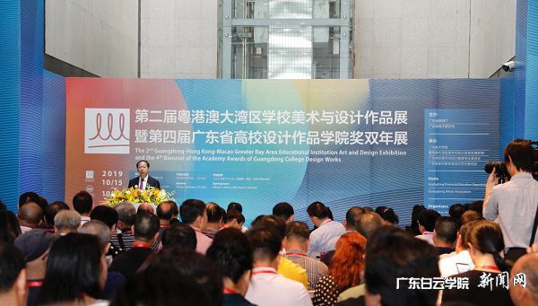 第二届粤港澳大湾区学校美术与设计作品展暨第四届广东省高校设计作品“学院奖”双年展.jpg