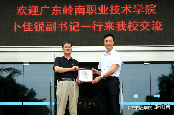 党委书记刘剑锋与广东岭南职业学院党委副书记卜佳锐交换礼品.png