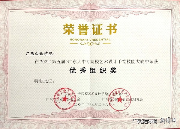 广东白云学院荣获优秀组织奖.jpg