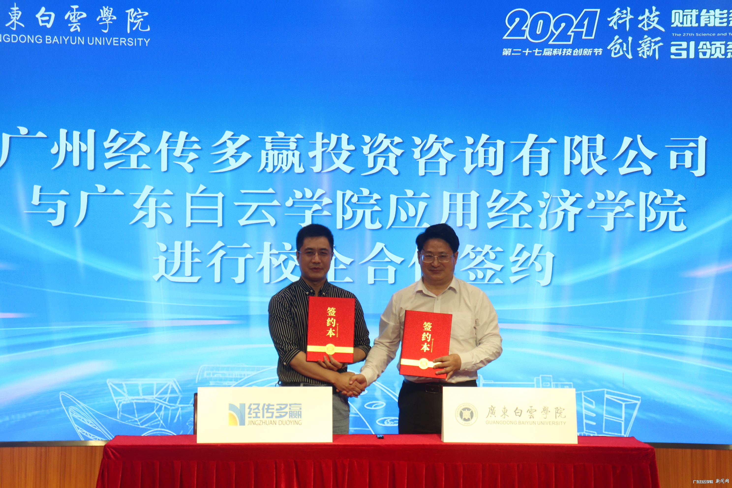 32广州经传多赢投资咨询有限公司投研总监杨春虎先生与应用经济学院进行校企合作签约.JPG 32广州经传多赢投资咨询有限公司投研总监杨春虎先生与应用经济学院进行校企合作签约.JPG
