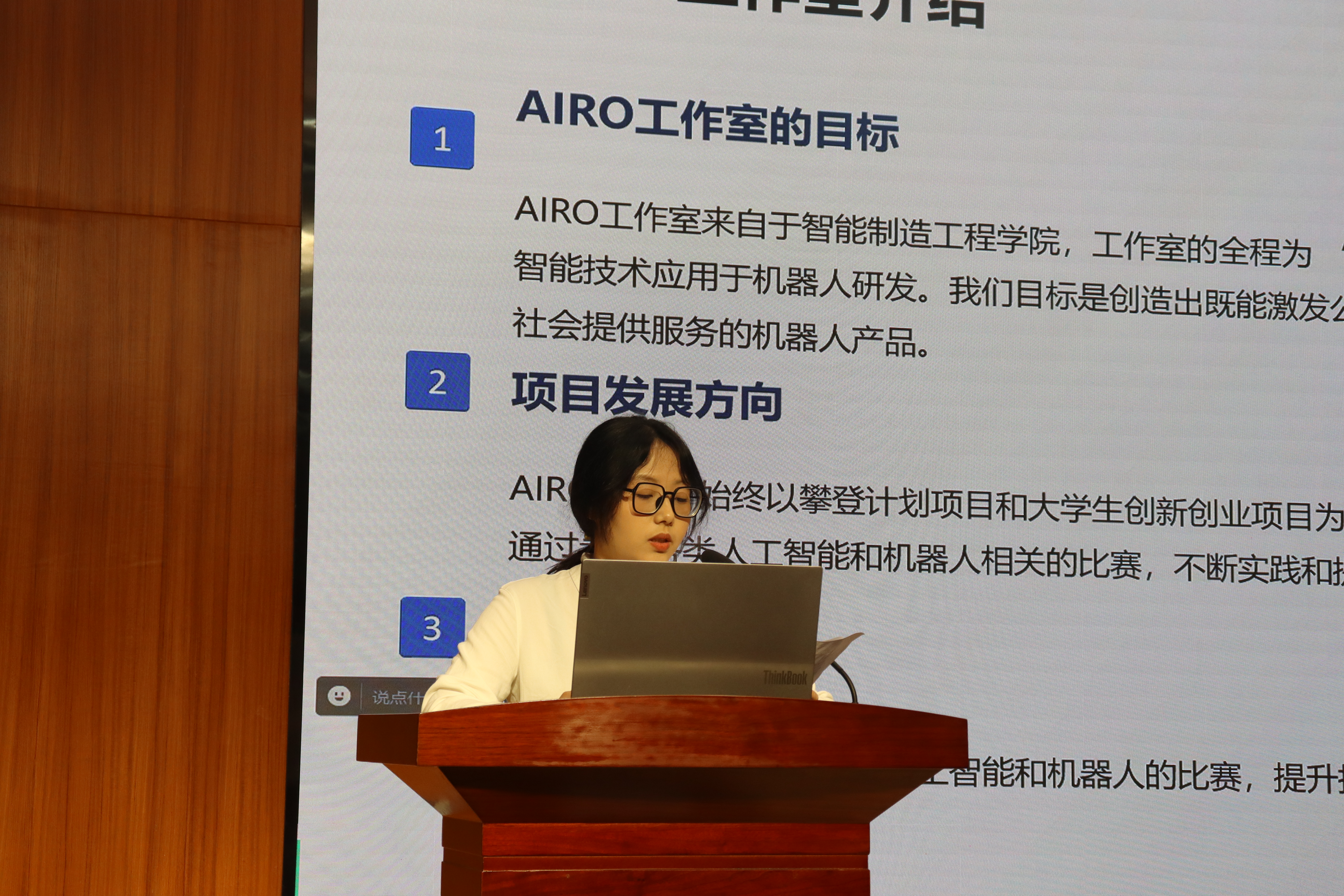 2.8 2023年全国大学生机器人科技创新交流营暨大赛三等奖项目作项目路演和经验分享.JPG 2.8 2023年全国大学生机器人科技创新交流营暨大赛三等奖项目作项目路演和经验分享.JPG