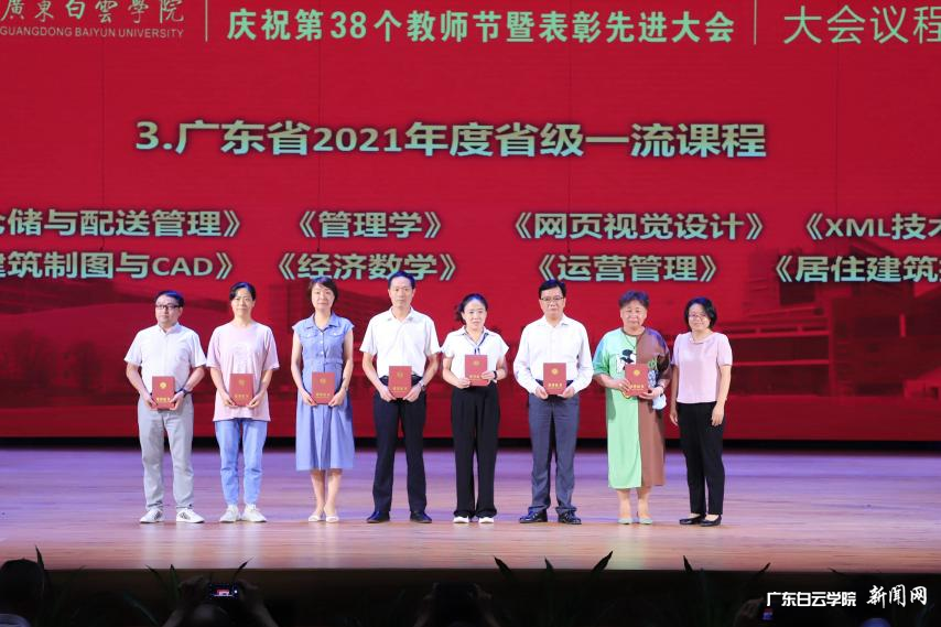 副校长李红英为广东省2021年省级一流课程代表颁奖.png
