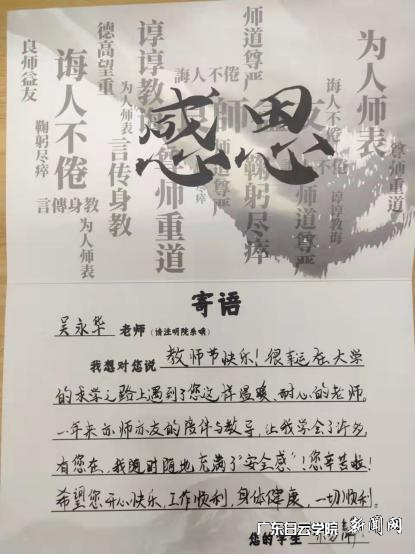 学生写给吴永华老师的祝福1.png 学生写给吴永华老师的祝福1.png