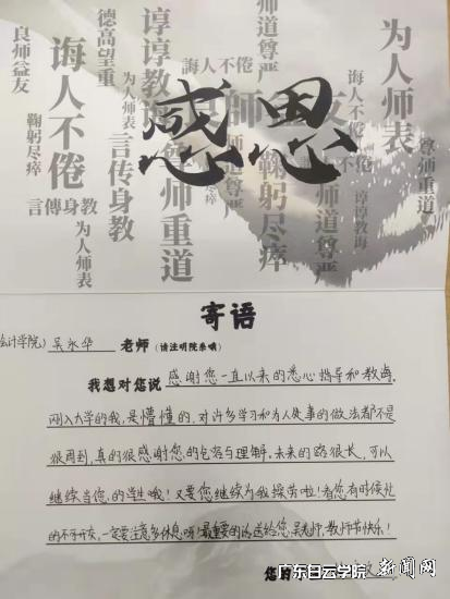 学生写给吴永华老师的祝福2.png 学生写给吴永华老师的祝福2.png