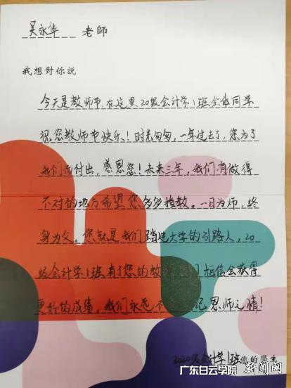 学生写给吴永华老师的祝福3.png 学生写给吴永华老师的祝福3.png