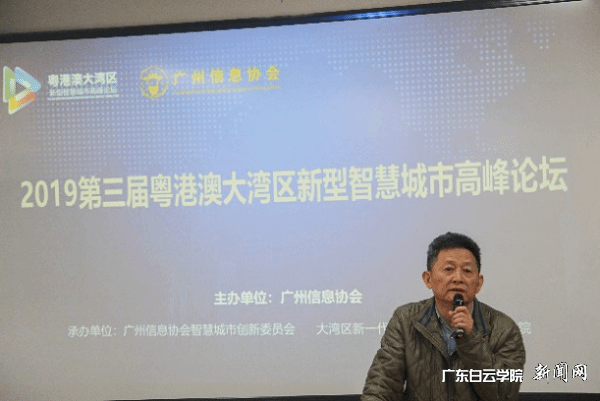 企业家代表在2019第三届粤港澳大湾区新型智慧城市高峰论坛发言.png