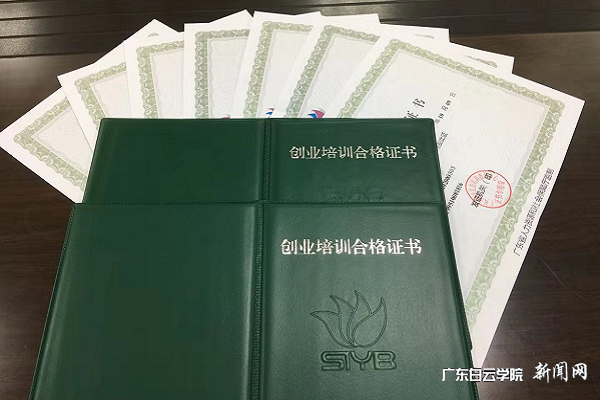 SYB创业培训合格证书.png