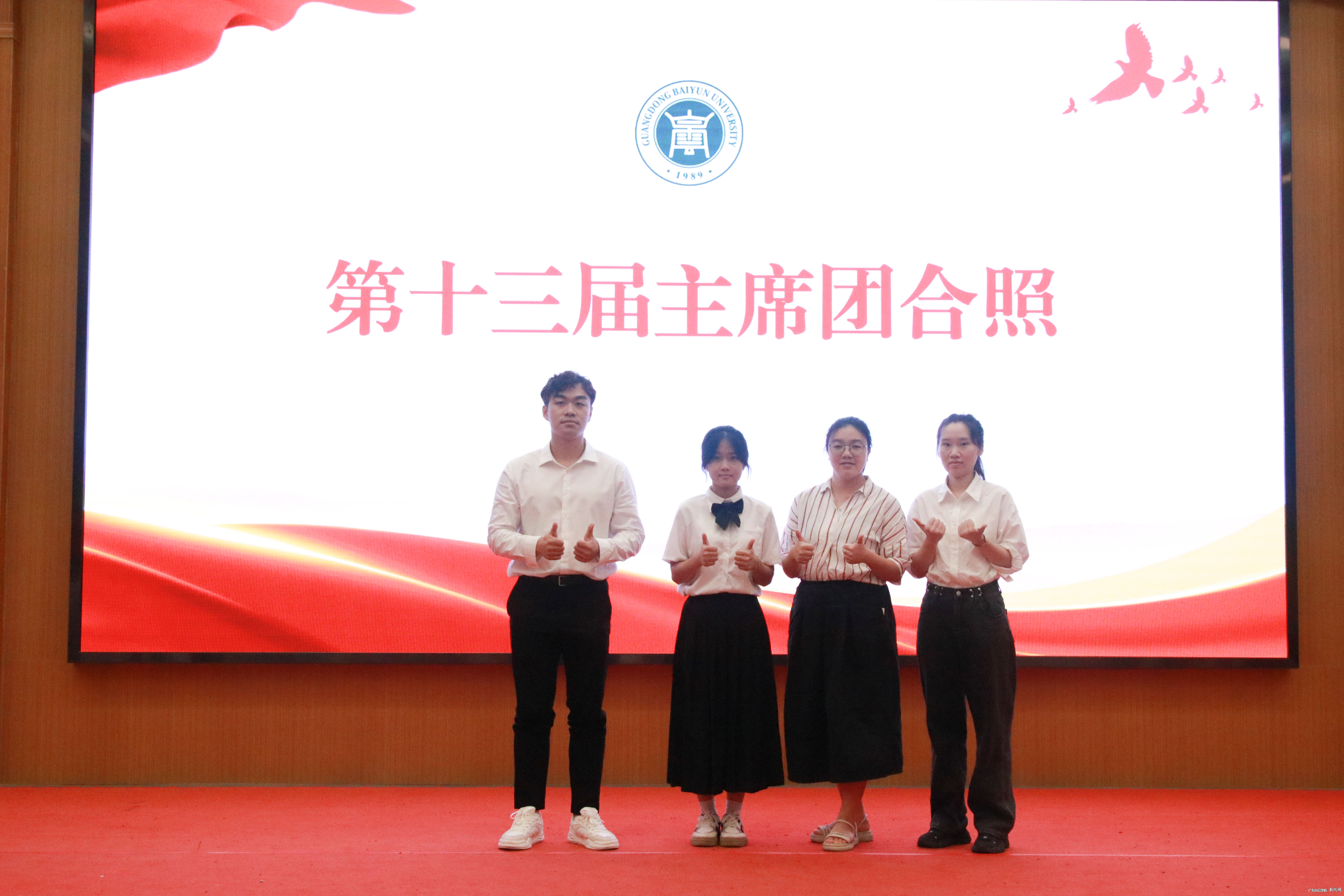 第十三届当选主席团合照(西校区).jpg 第十三届当选主席团合照(西校区).jpg