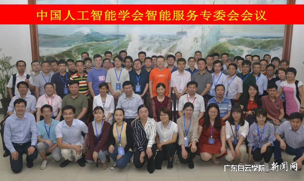 第二届全国智能技术与服务学术论坛参会专家合影.jpg