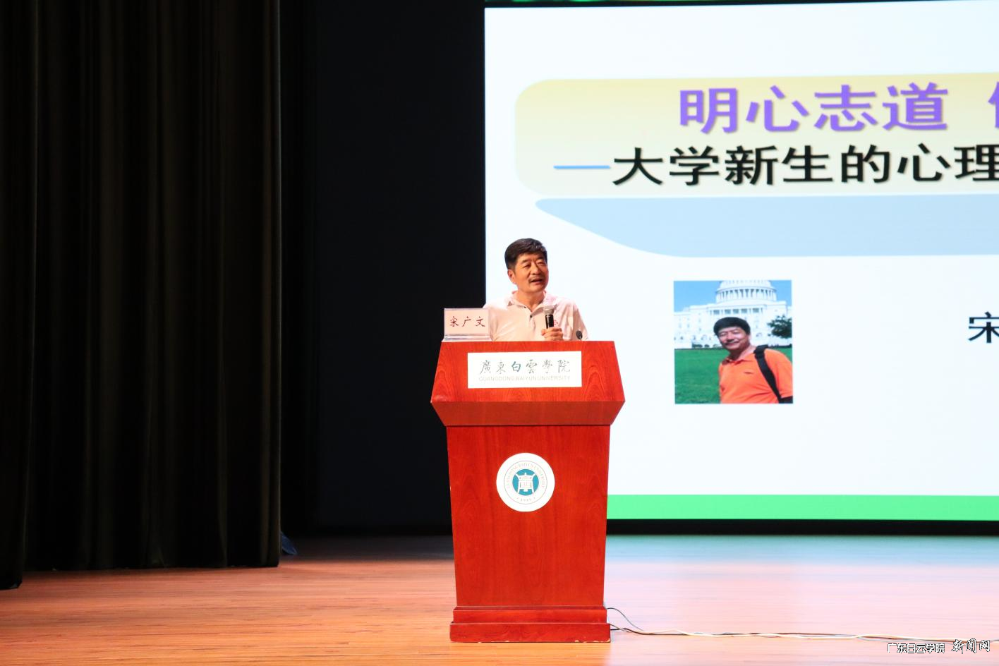 宋广文教授作专题讲座.png 宋广文教授作专题讲座.png