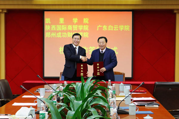 我校与郑州成功财经学院签约 我校与郑州成功财经学院签约