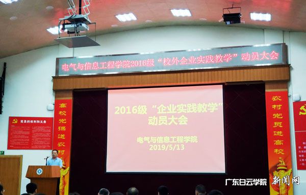 2016级企业实践教学动员大会现场p.jpg