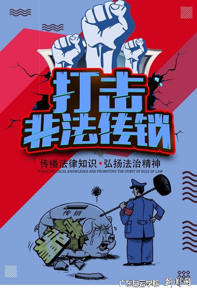 法治安全海报设计竞赛作品 艺术设计学院 洪丽霞.jpg