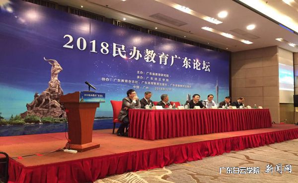 2018年民办教育广东论坛现场p.jpg