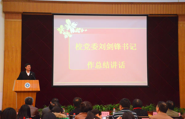 刘剑锋书记作重要讲话 刘剑锋书记作重要讲话