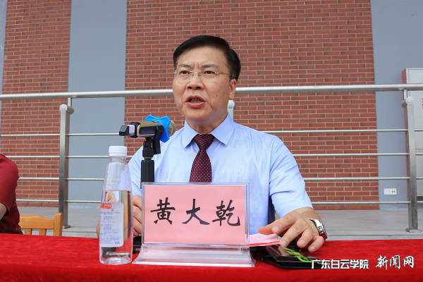黄大乾校长致辞.png