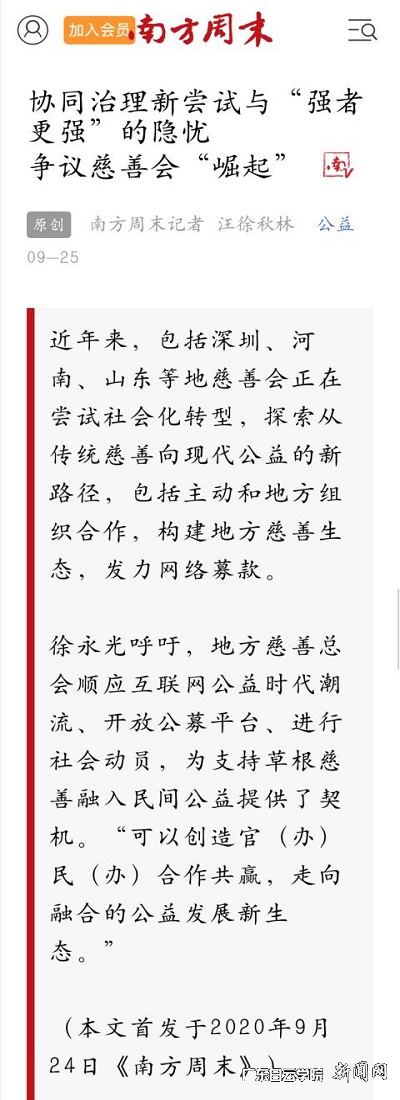 《南方周末》报道网络版首页.jpg
