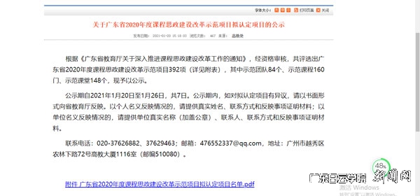 关于广东省2020年度课程思政建设改革示范项目的公示1.jpg