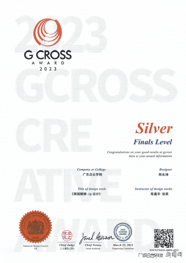 获奖作品:《南国醒狮-ip设计》奖状.png 获奖作品:《南国醒狮-ip设计》奖状.png