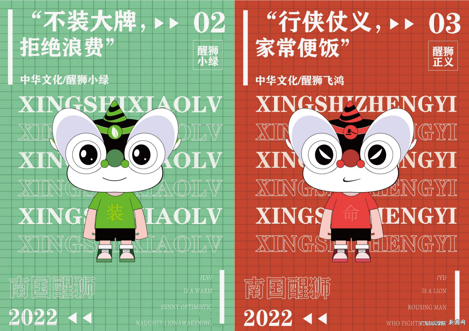 获奖作品:《南国醒狮-ip设计》图片2.png 获奖作品:《南国醒狮-ip设计》图片2.png