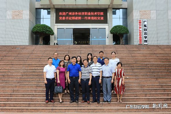 校长黄大乾(前排左三)与广州涉外职业技术学院党委书记郑建辉(前排左四)一行合影.jpg