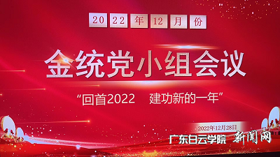 应用经济学院教工党支部 金统党小组12月份小组会议(线上).png