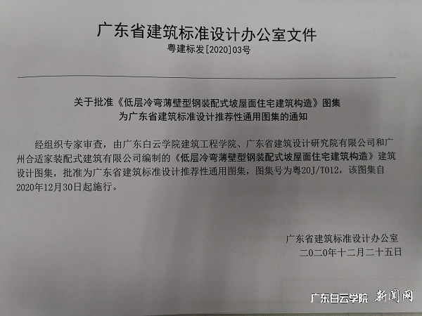 广东省建筑标准设计办公室文件页.jpg