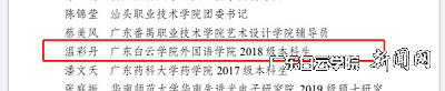 我校学生温彩丹获2020年全国大中专学生志愿者暑期“三下乡”社会实践活动优秀个人.png