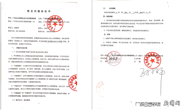 广东华碧-白云人力校企共建产业学院协议.png