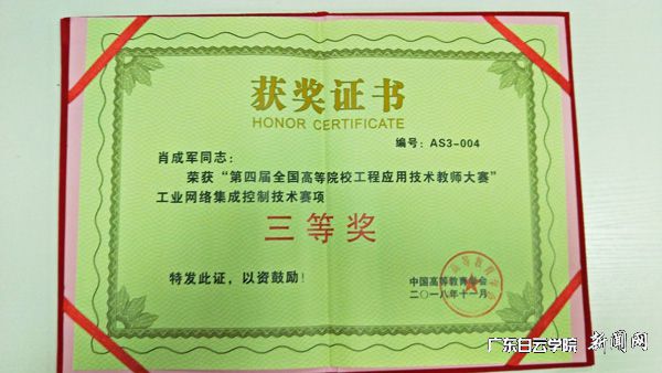 第四届全国高等院校工程应用技术教师大赛三等奖获奖证书P.jpg