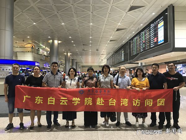 广东白云学院赴台湾访问团一行合影.jpg
