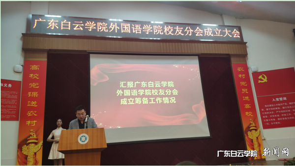 1、校友张正军汇报外国语学院校友分会筹备工作情况.png