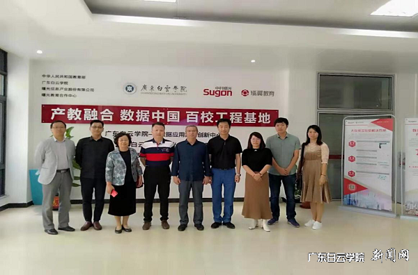 数据中国“百校工程”产教融合重大创新项目基地合影.png