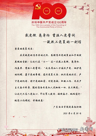 致教工党员的一封信_00.jpg