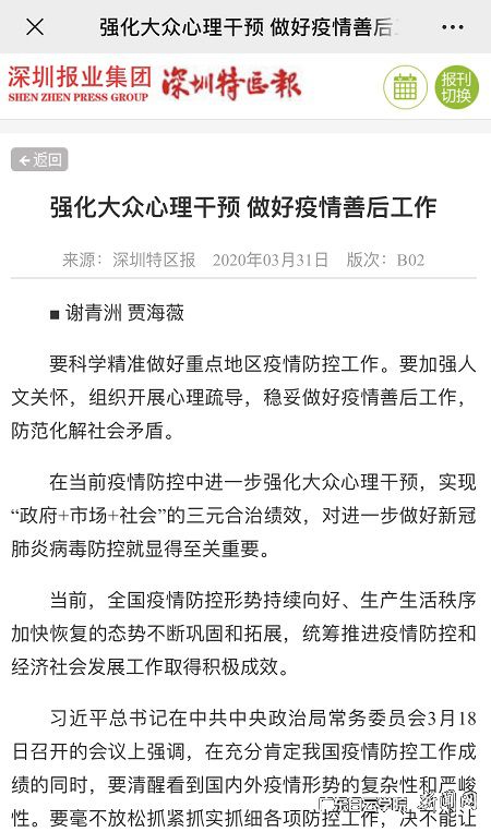 《强化大众心理干预 做好疫情善后工作》文章报道.jpg