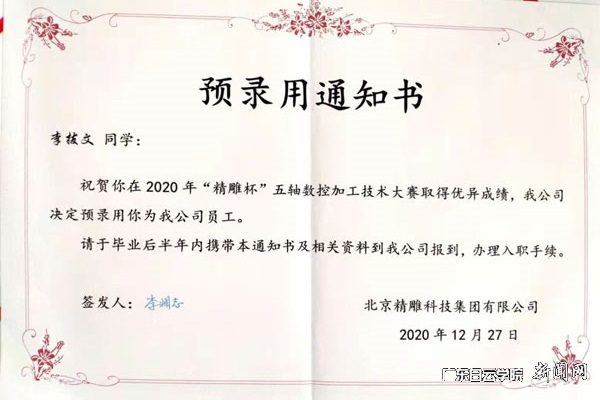 北京精雕集团向我校黄振国、李拔文两名学生下达了录用通知书1.jpg