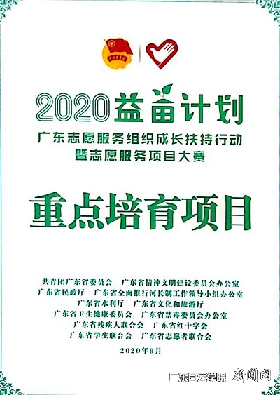 我校志愿服务项目荣获省级重点培育项目.jpg