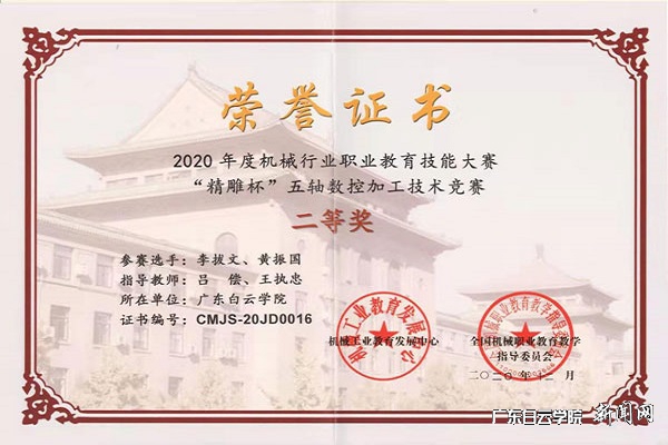 我校两名参赛选手脱颖而出荣获本次“精雕杯”五轴数控加工技能大赛二等奖.jpg